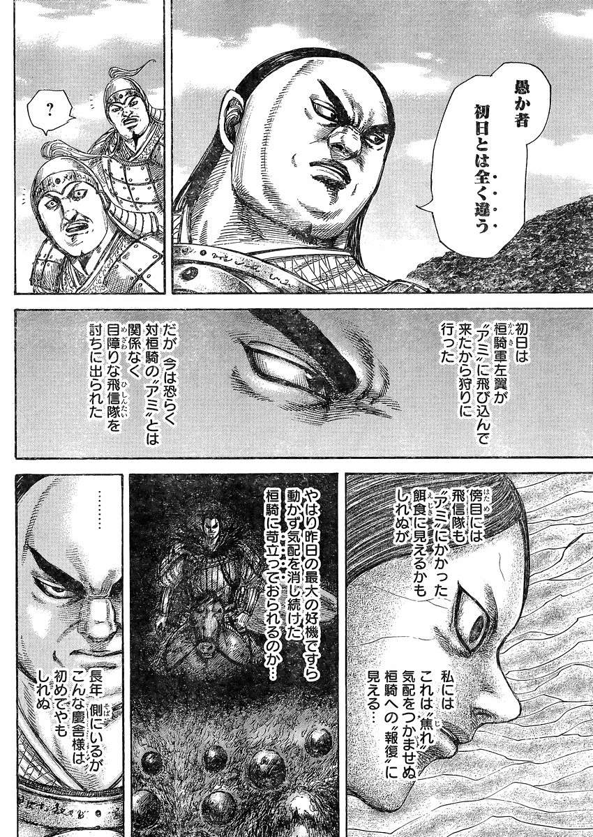 Kingdom - Chapter 465 - Page 13